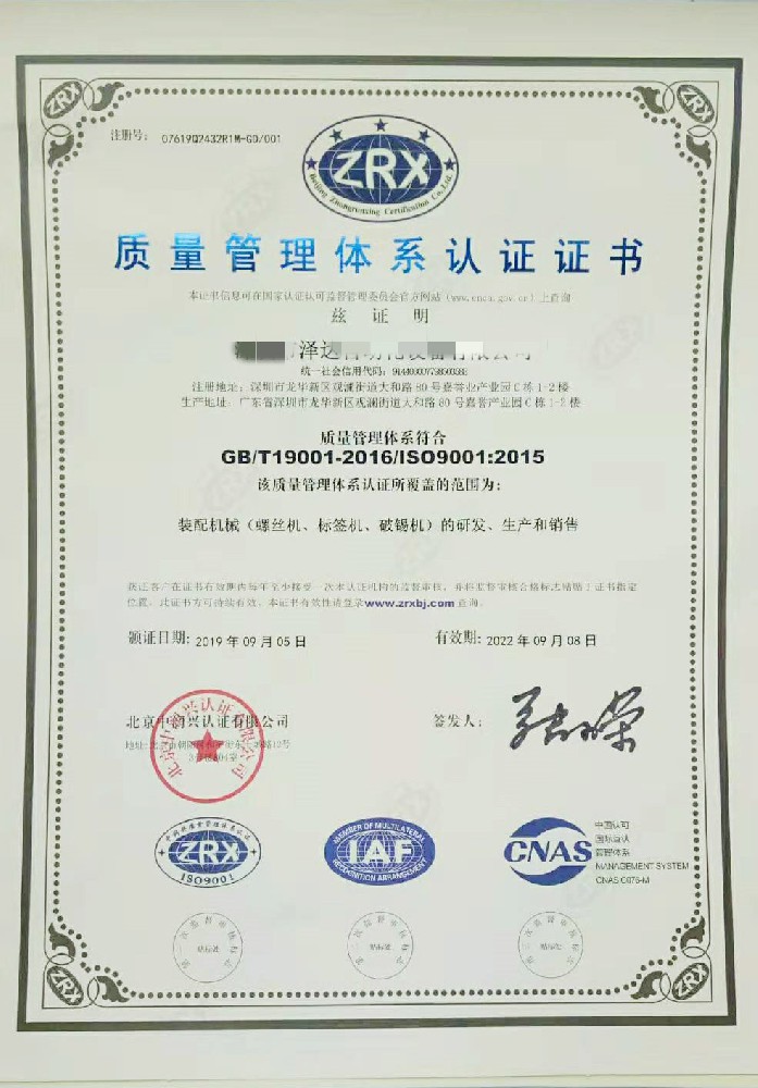 ISO管理质量认证-中文_副本.jpg