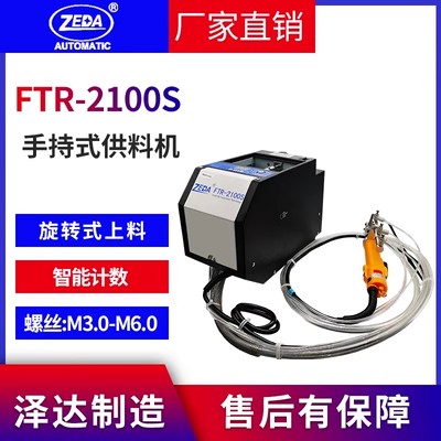 ZEDA 2100S 手持式螺丝机气管卡螺丝解决方法