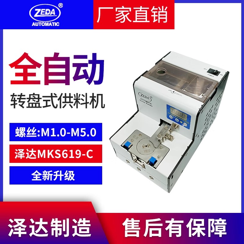 ZEDA MKS619-C 螺丝机导轨调整视频