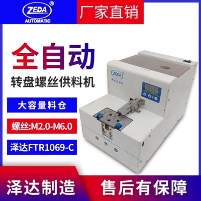 ZEDA 1069-C 螺丝供料器不振动 调节方法
