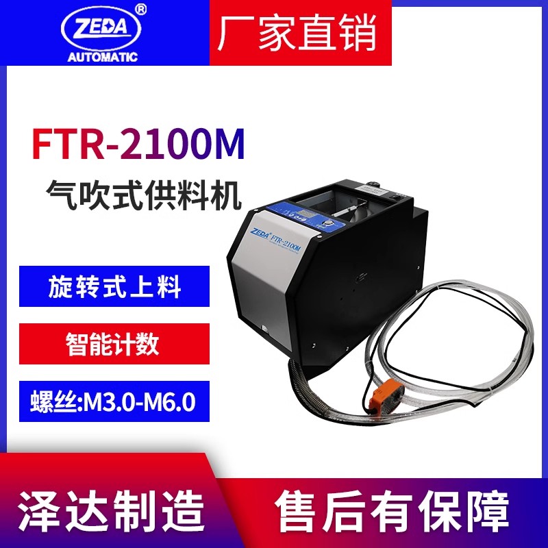 ZEDA  FTR-2100M 不走料和不停的解决方法