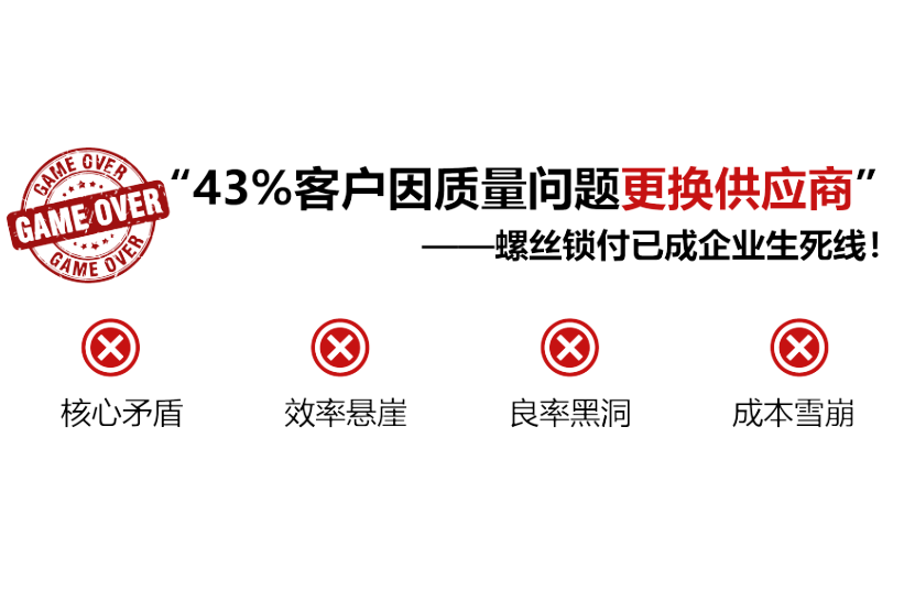 M1.4微型螺丝锁付良率暴跌至78%，泽达工业4.0方案如何3倍提效破局？