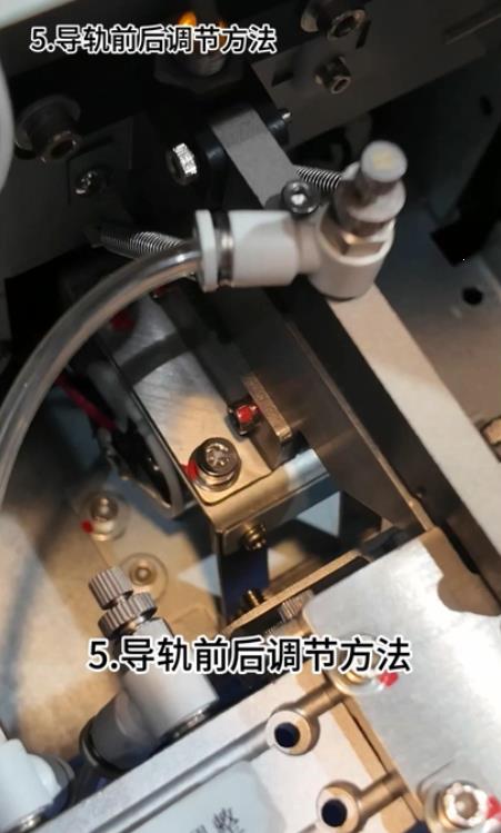 2100S  导轨前后调节方法